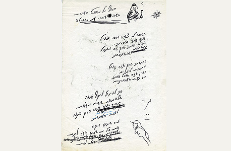כתב היד של "שיר כאב" של מאיר אריאל