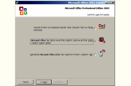 להתקין מחדש, צילום מסך: Microsoft Office 2003