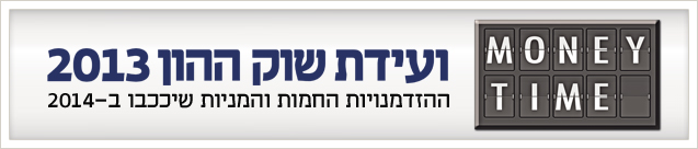 ועידת  שוק ההון