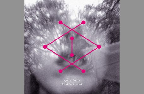 אלבום "דניאל רביצקי" אלבום "דניאל רביצקי"