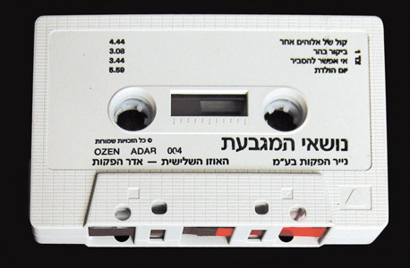 הקסטה. חברי הלהקה עבדו בסתר הקסטה. חברי הלהקה עבדו בסתר