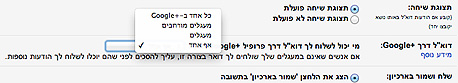 הסרה בעברית, צילום מסך: GMAIL