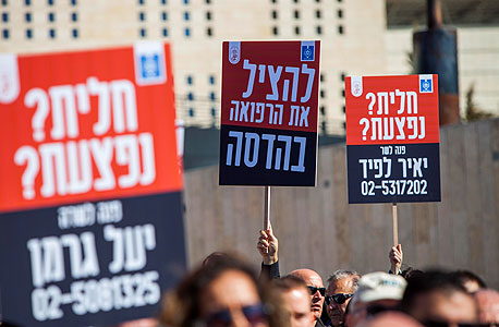 הפגנת עובדי בית החולים הדסה, בירושלים, צילום: עומר מסינגר