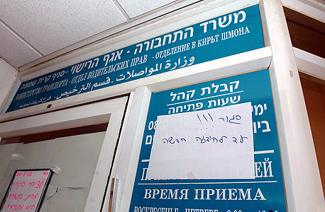 שביתה במשרד הרישוי (ארכיון), צילום: אפי שריר