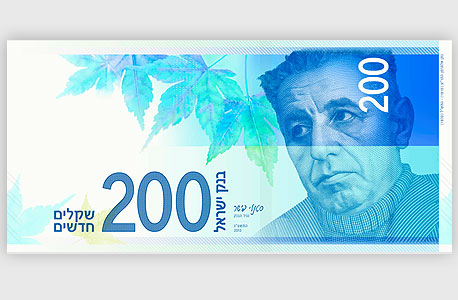 שטר חדש של 200 שקל בנק ישראל נתן אלתרמן 