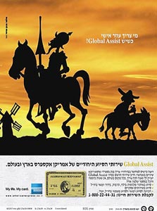 מודעה של שלמור לאמריקן אקספרס