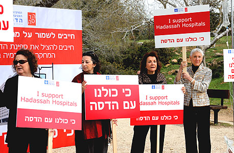 נשות הדסה מפגינות מול הכנסת, בשבוע שעבר, צילום: בשמת איבי