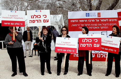 הפגנה של נשות הדסה מול הכנסת, צילום: בשמת איבי