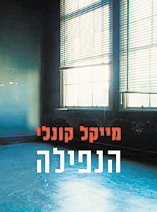 עטיפת הספר הנפילה עטיפת הספר הנפילה