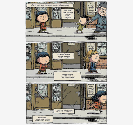 מתוך הספר. "היה חשוב לנו לדייק בעובדות, כדי לתת לילדים את המענה הנכון ביותר"