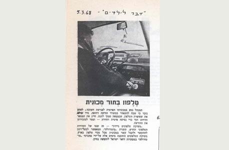 אחד הפרסומים הראשונים בנושא תקשורת סלולרית בישראל