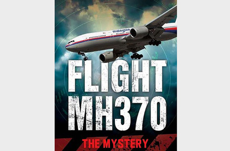 עטיפת הספר "טיסה MH370 - המסתורין". "קרוב לוודאי שקרוביהם של הנוסעים לעולם לא ידעו מה עלה בגורל יקיריהם"