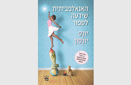 האנאלפביתית שידעה לספור