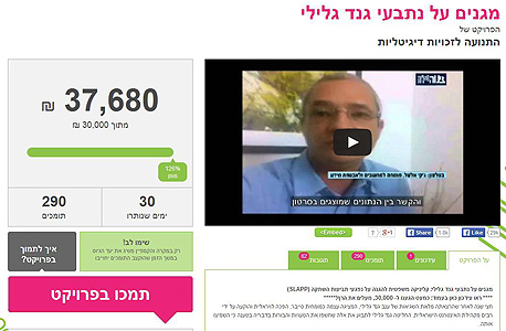 עמוד הקמפיין באתר הדסטארט