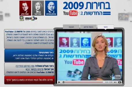 כישלון האינטרנט בבחירות בישראל