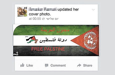 דף פייסבוק שנפרץ על ידיי האקר פלסטיני 