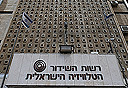 בניין רשות השידור בירושלים, צילום: עמית שאבי