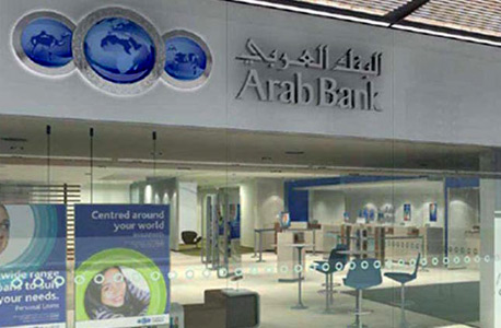 הבנק הערבי