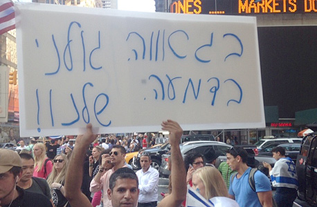 מפגינים למען ישראל בניו יורק