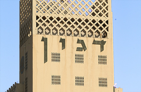 ממגורות דגון בחיפה