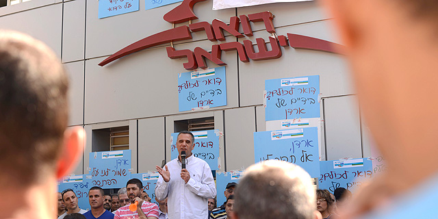הפגנת עובדי הדואר דואר ישראל (ארכיון), צילום: יובל חן