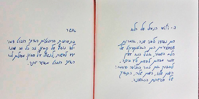 "יד ראשונה מסופר" בכתב ידו של אלכס אפשטיין. 330 שקל לעותק ייחודי, צילום: עמית שעל