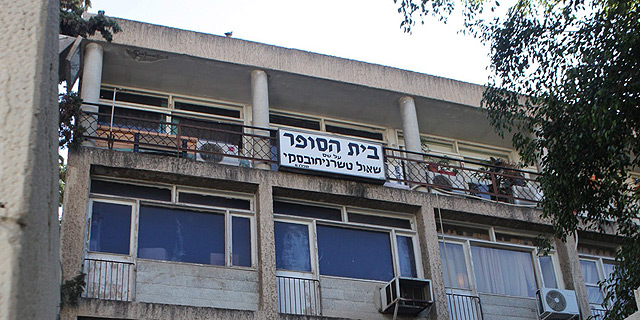 בית הסופר בתל אביב מוצע למכירה בפעם השלישית בשלוש שנים