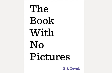 הספר ללא ציורים