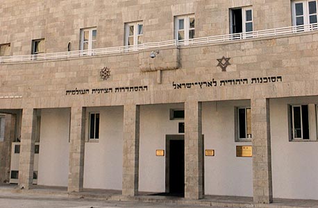 בניין הסוכנות היהודית בירושלים. מכרה 6 דונם, צילום: עטא עוויסאת