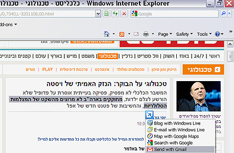 דפדפן האקספלורר, צילום מסך:  Internet Explorer 8