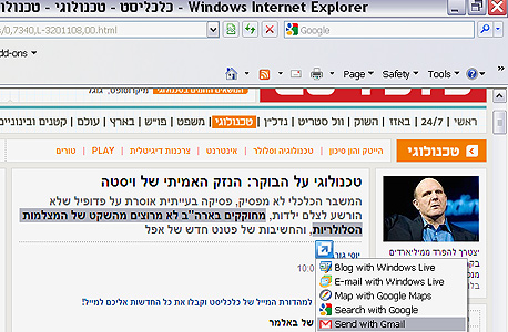 Accelerators בגלישה באקספלורר, צילום מסך:  Internet Explorer 8