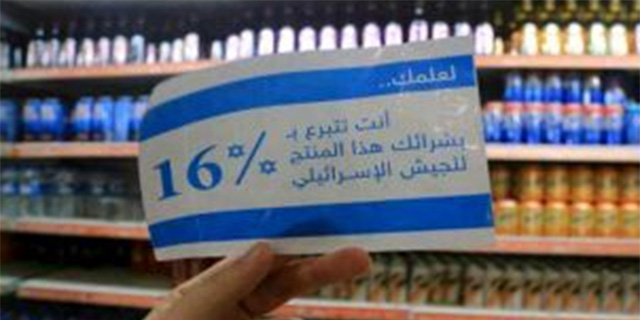  חרם על מוצרים ישראלים, צילום: ynet