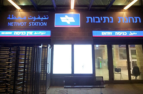 תחנת רכבת ישראל בנתיבות