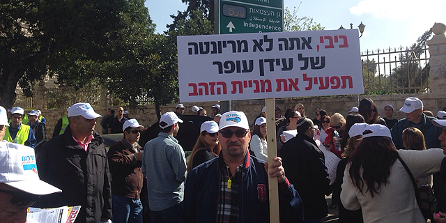 הפגנת עובדי כיל מול בית ראש הממשלה בירושלים , צילום: דוברות ההסתדרות