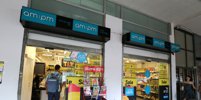 רשת am:pm תשווק מוצרים באריזות מוקטנות