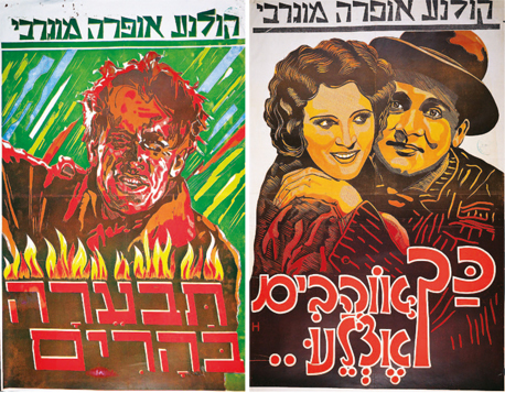 שתיים מהכרזות שיוצגו בתערוכה, צילום: ישראל הירש