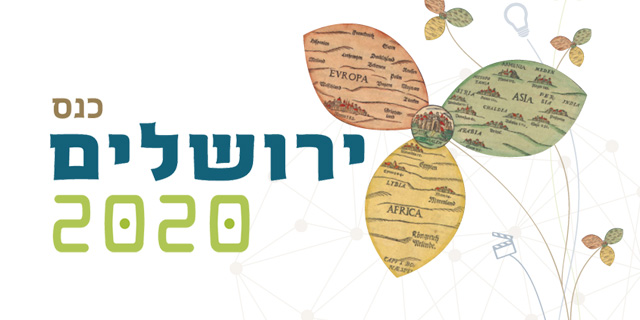 כנס ירושלים 2020: צפו בשידור הישיר 
