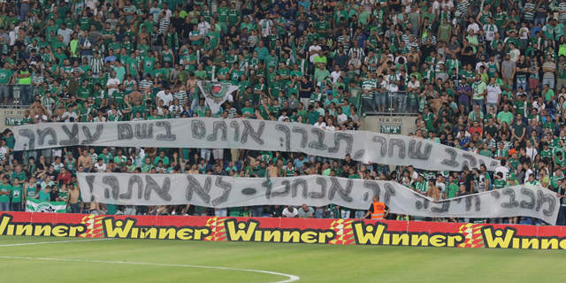 המרד על יציעי האצטדיון בחיפה