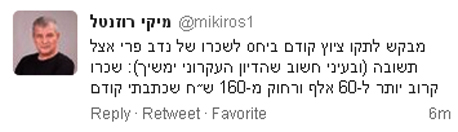 הציוץ המתקן של מיקי רוזנטל הציוץ המתקן של מיקי רוזנטל