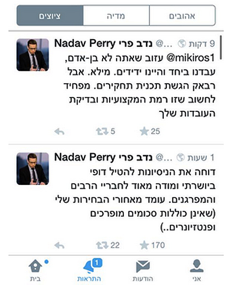 התשובה של נדי פרי למיקי רוזנטל התשובה של נדי פרי למיקי רוזנטל