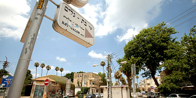הפוטנציאל המבוזבז של שכונת בת גלים בחיפה 