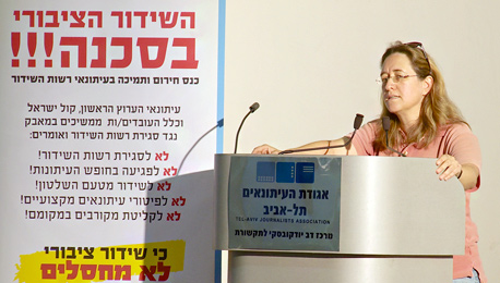 אילנה דיין בכנס העיתונאים על רשות השידור