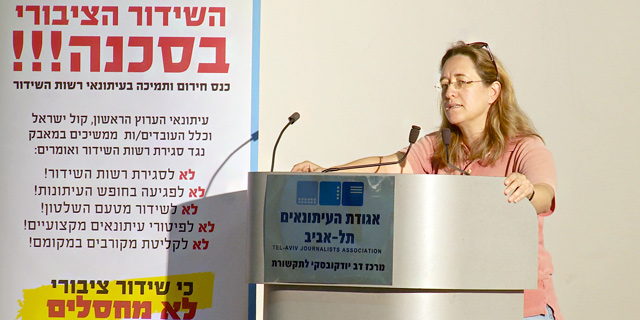 אילנה דיין בכנס העיתונאים על רשות השידור, צילום: חגי דקל