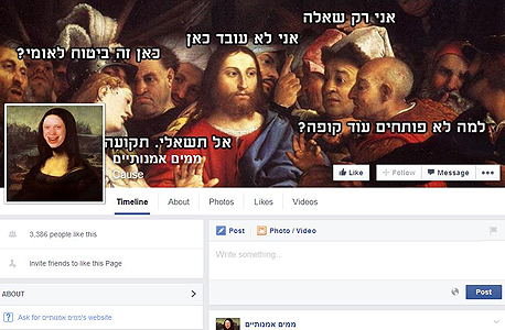 ממים אמנותיים FB פייסבוק קבוצות ישראל, צילום: פייסבוק
