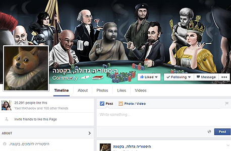 היסטוריה גדולה FB פייסבוק קבוצות ישראל, צילום: פייסבוק