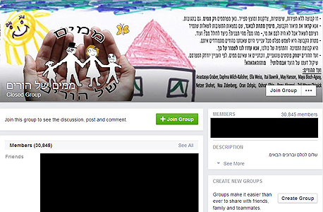 ממים של הורים FB פייסבוק קבוצות ישראל, צילום: פייסבוק