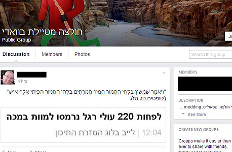 חולצה מטיילת FB פייסבוק קבוצות ישראל, צילום: פייסבוק