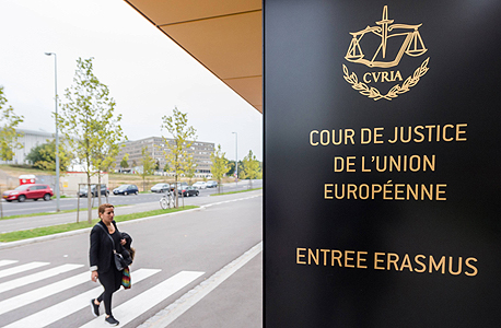 בית המשפט האירופי הגבוה, צילום: איי פי