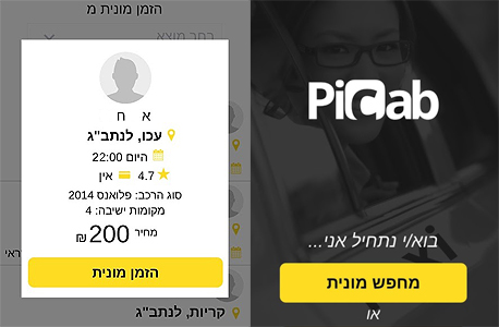 picab פיקאב מוניות אפליקציה חדשה 1 