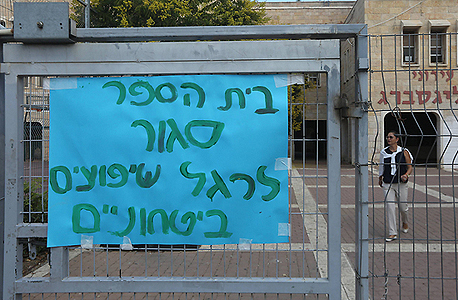 שלט בכניסה לבית הספר במחאה על היעדר אבטחה, צילום: גיל יוחנן